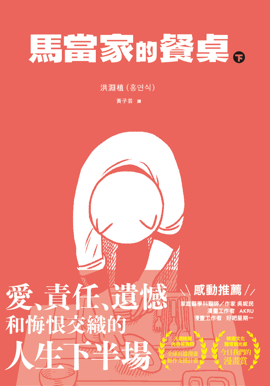 馬當家的餐桌下 自裁平封